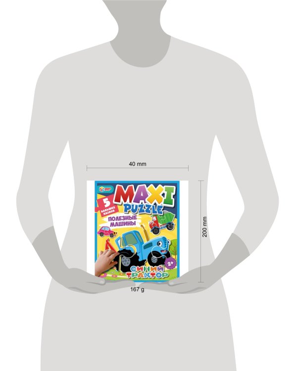 Синий трактор. Полезные машины. Макси-пазлы. 5 больших пазлов. 203х245х40 мм. Умные игры в кор.24шт