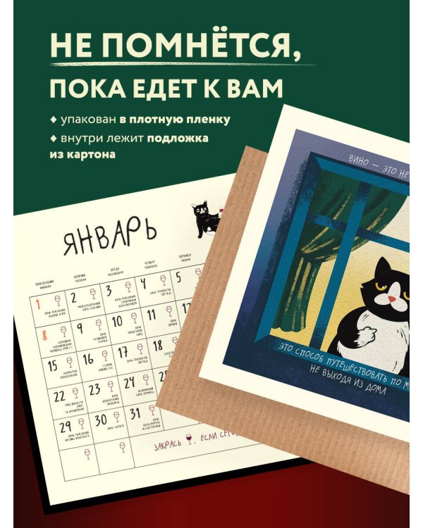 Это надо отметить. Или 366 поводов интеллигентно выпить. Календарь настенный на 2024 год (300х300)