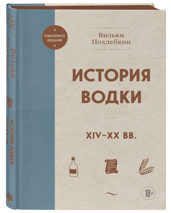 В.Похлебкин. Уникальное исследование русских напитков. Комплект из 2х книг