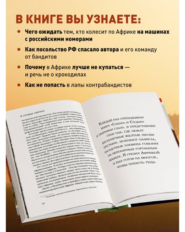 В сердце Африки. Незабываемое приключение русских, отправившихся по самым нетуристическим местам Африки и задержанных по подозрению в шпионаже