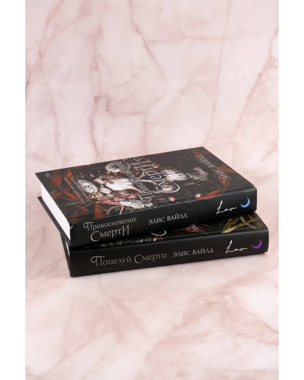 Прикосновение смерти