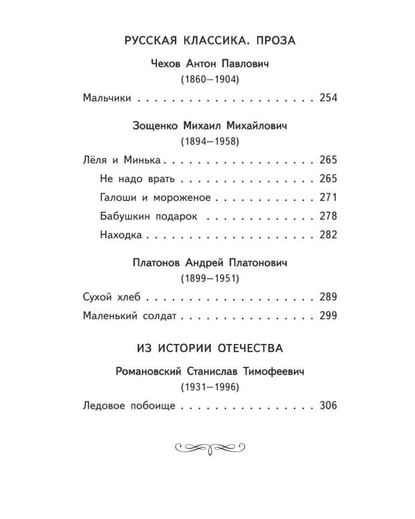 Читай дома и в школе. Литературное чтение. 4 класс (с ил.)