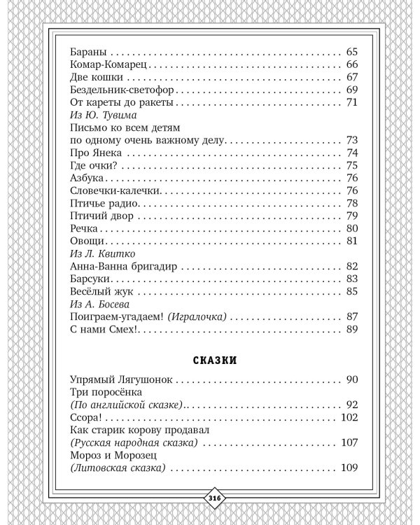 С. Михалков - детям. Стихи, сказки, басни