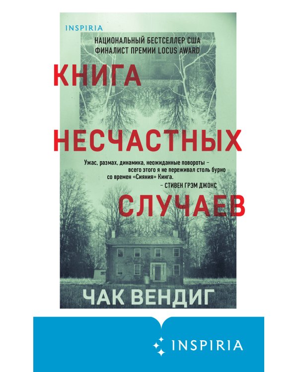 Книга несчастных случаев