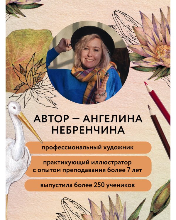 Большая книга цветных карандашей. Полное руководство по работе с нуля