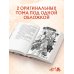 Двенадцать королевств. Книга 1 (Том 1-2)