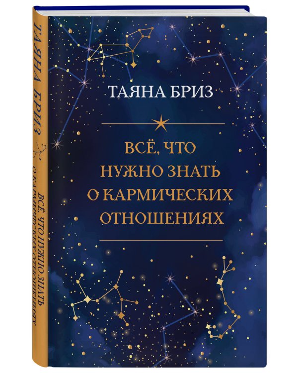 Все, что нужно знать о кармических отношениях