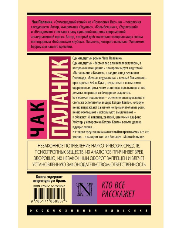 Кто все расскажет