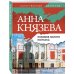 Таинственный детектив Анны Князевой (обложка) Роковое золото Колчака