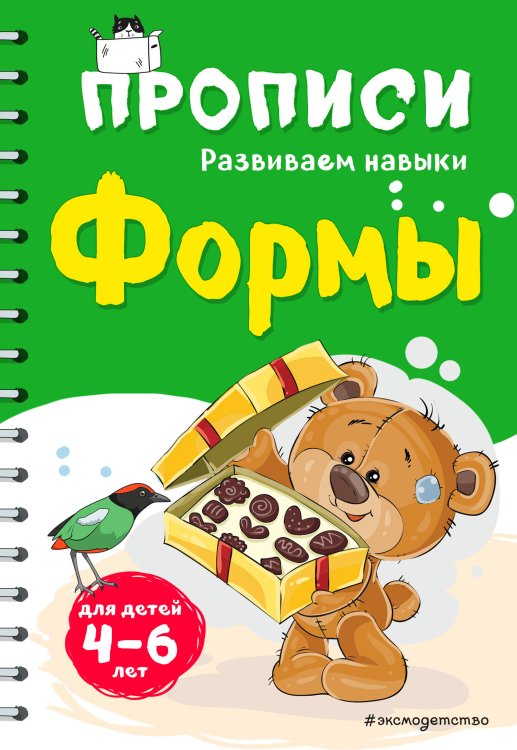 Прописи. Развиваем навыки (обложка) Формы