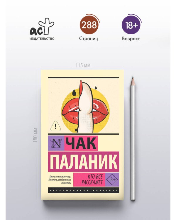 Кто все расскажет