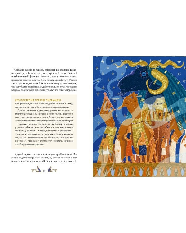 Египетские мифы для детей