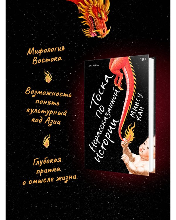 Тоска по нерассказанной истории