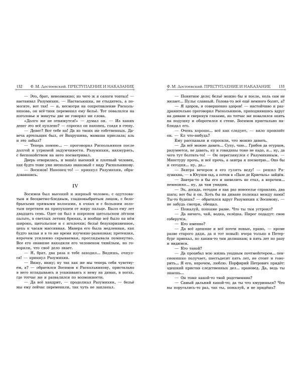 Дополнительное изображение книги «Преступление и наказание»