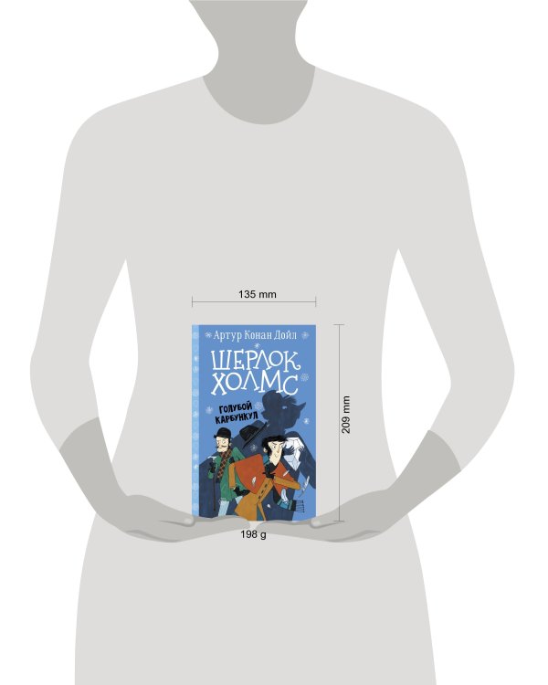 Шерлок Холмс. Голубой карбункул