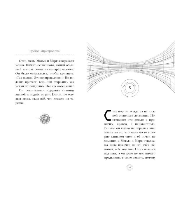 Среди «призраков»