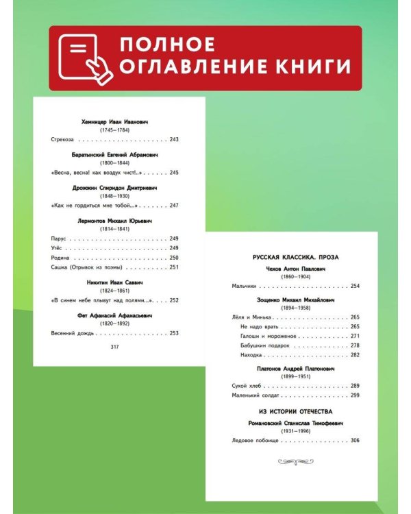 Читай дома и в школе. Литературное чтение. 4 класс (с ил.)