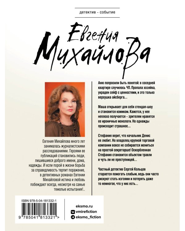 Утешение изгоев