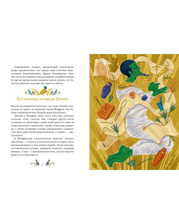 Египетские мифы для детей