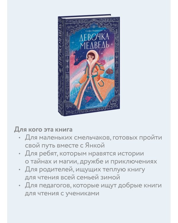 Девочка-медведь