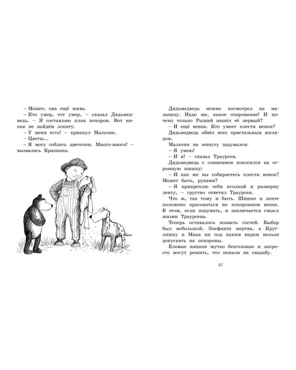 Мальчик, Жестяной Гусь и возвращение Элефанты