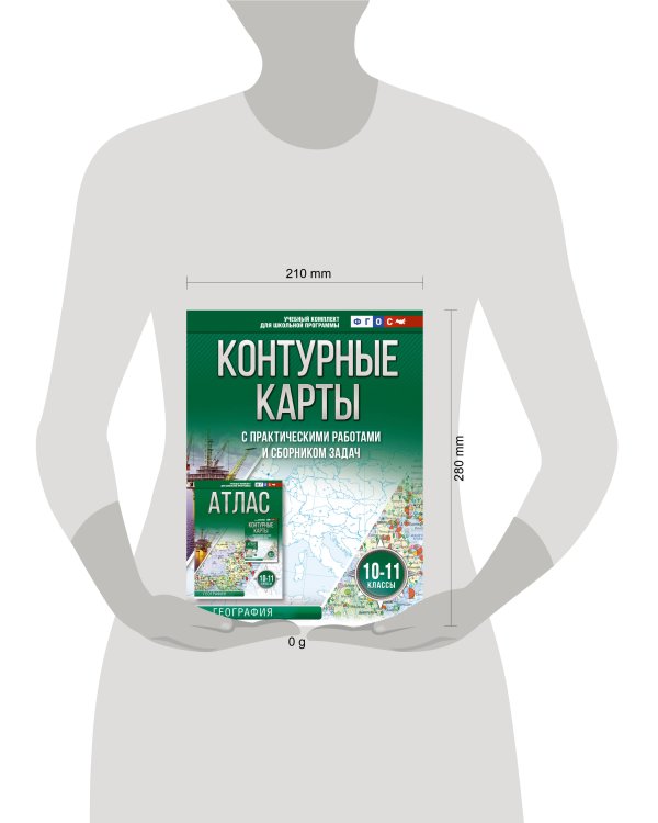 Контурные карты 10-11 классы. География. ФГОС (Россия в новых границах)