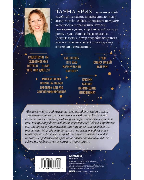 Все, что нужно знать о кармических отношениях