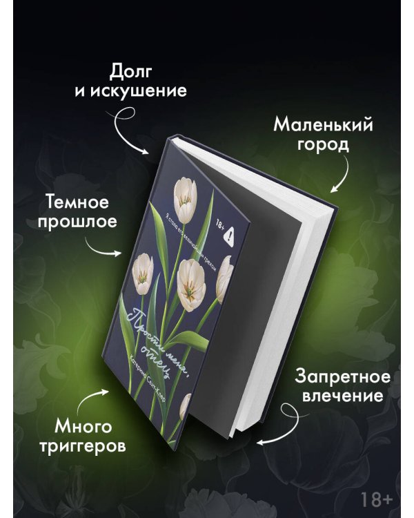 Прости меня, отец