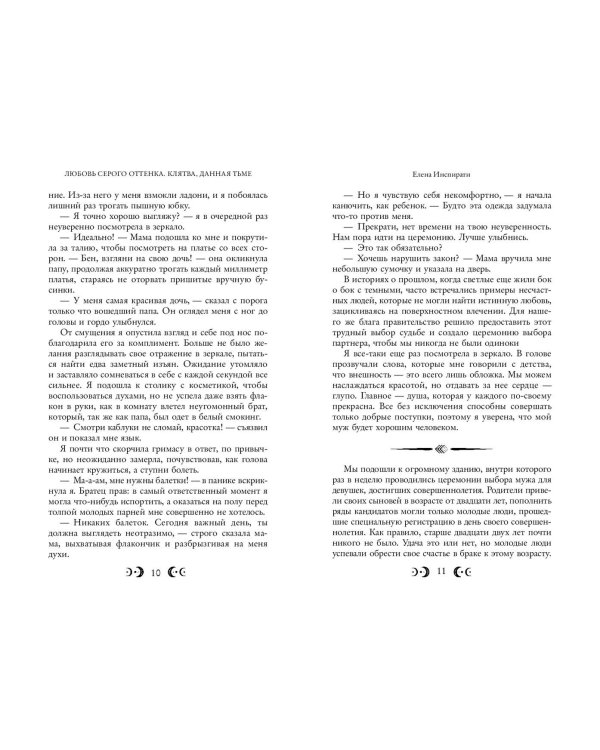 Любовь серого оттенка. Клятва, данная тьме (#1)
