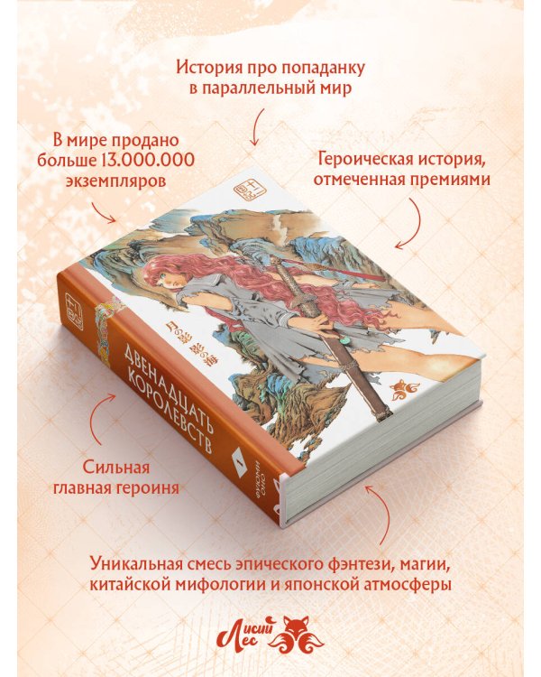 Двенадцать королевств. Книга 1 (Том 1-2)