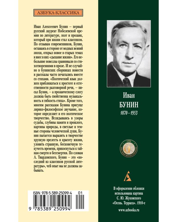 Чаша жизни
