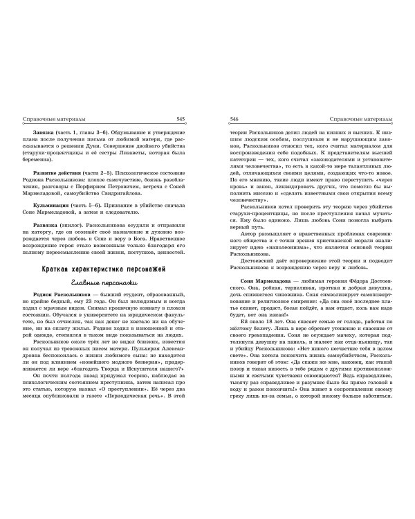 Дополнительное изображение книги «Преступление и наказание»