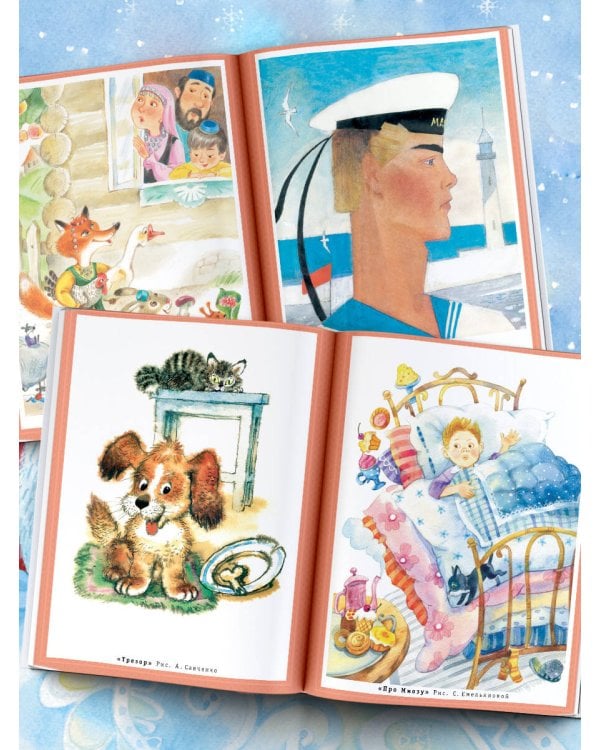 С. Михалков - детям. Стихи, сказки, басни