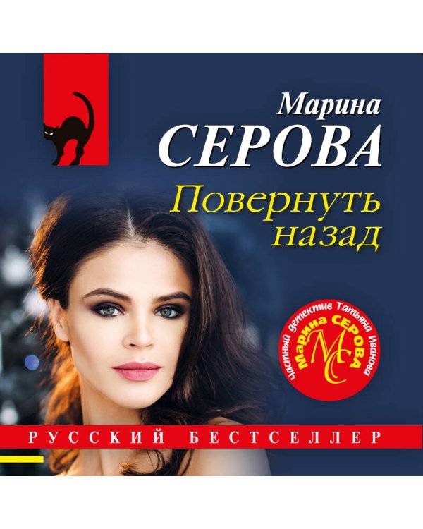 Повернуть назад
