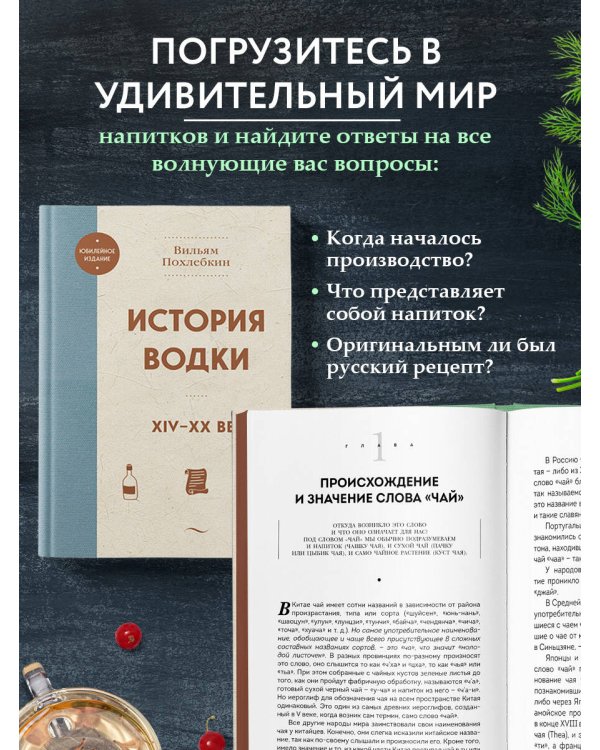 В.Похлебкин. Уникальное исследование русских напитков. Комплект из 2х книг