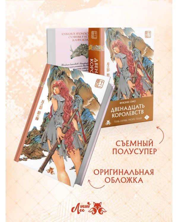 Двенадцать королевств. Книга 1 (Том 1-2)