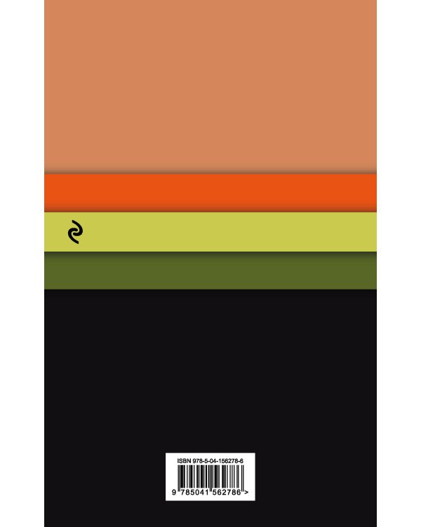 Пять четвертинок апельсина. Five Quarters of the Orange