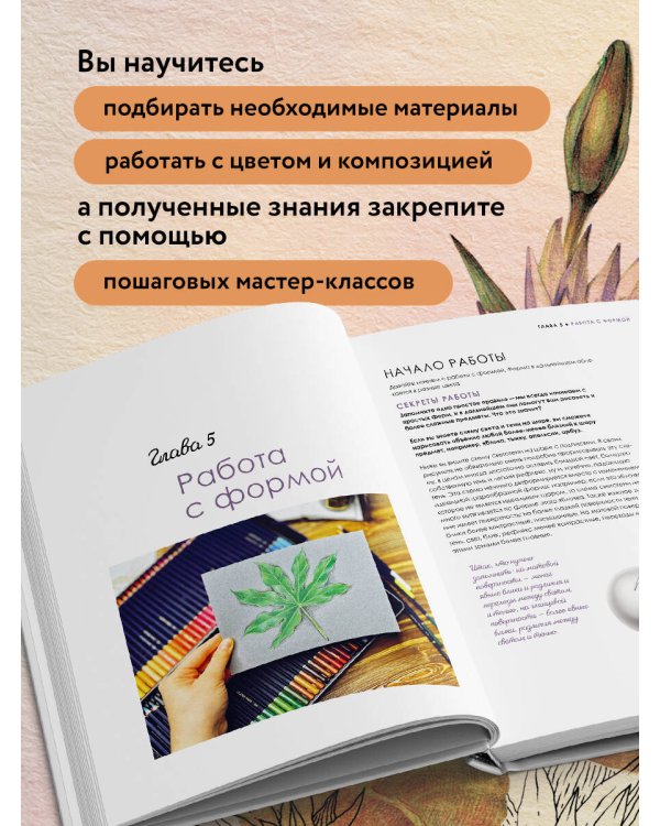 Большая книга цветных карандашей. Полное руководство по работе с нуля