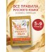 Дополнительное изображение книги «Все правила русского языка в схемах и таблицах. 5 - 9 классы»