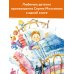 С. Михалкову - 110 лет! С. Михалков - детям. Стихи, сказки, басни
