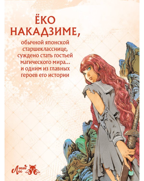 Двенадцать королевств. Книга 1 (Том 1-2)