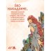 Двенадцать королевств. Книга 1 (Том 1-2)