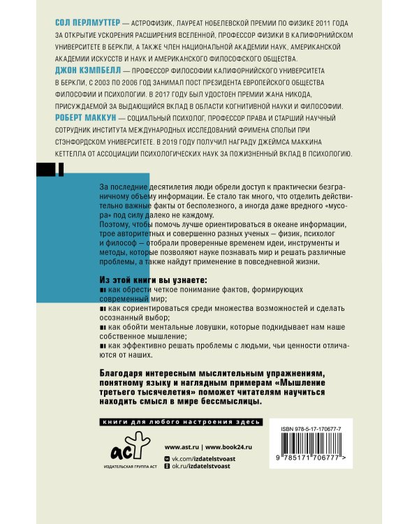 Мышление третьего тысячелетия. Поиск смысла в мире бессмыслицы