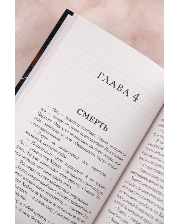 Прикосновение смерти