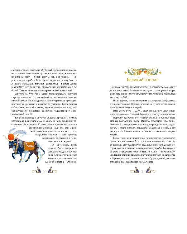 Египетские мифы для детей