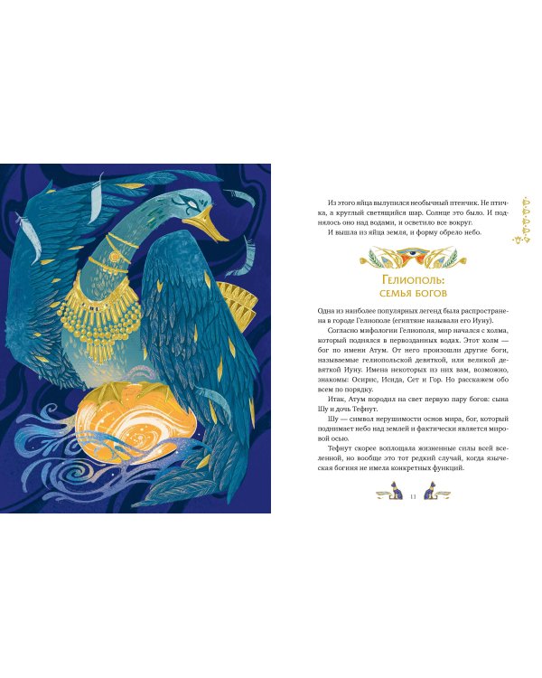 Египетские мифы для детей