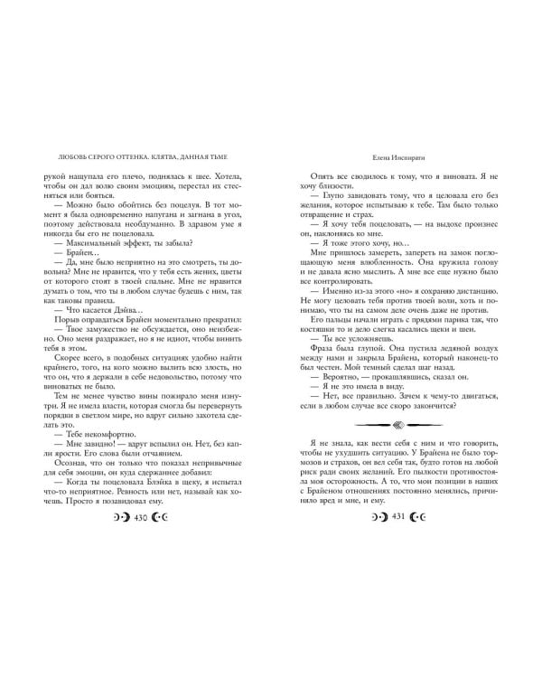 Любовь серого оттенка. Клятва, данная тьме (#1)
