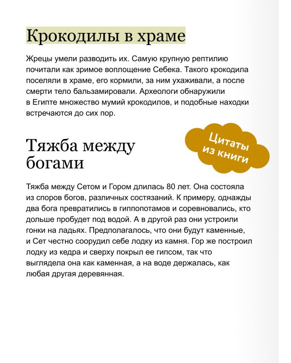 Египетские мифы для детей