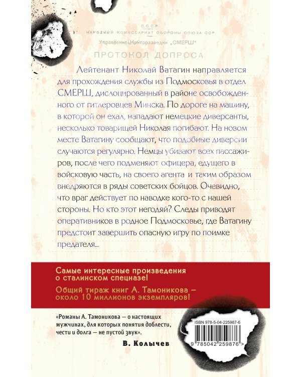 Шпионский маршрут