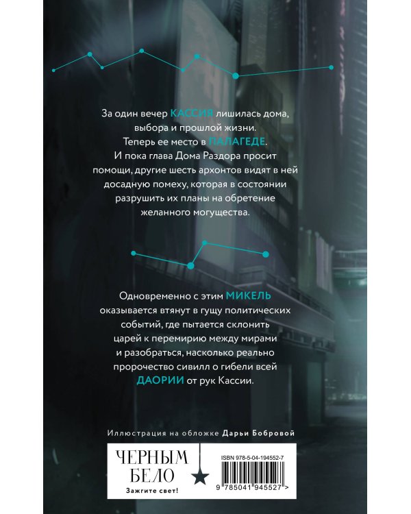 Трилогия "Нити судьбы"